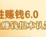 村西边老王《人性賺钱6.0》，懂人性賺钱就会很轻松【音频课】