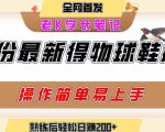 七月最新得物视频搬砖加球鞋搬砖玩法，可以多号矩阵操作，快速起号拉爆流量