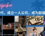 最新扣子coze系统课，AI时代，成立一人公司成为超级个体