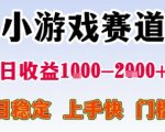 暑期暴力一天收益1-2k+ 稳定项目，小游戏赛道，项目稳定，上手快，门槛低【揭秘】