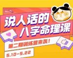 说人话的八字命理课程，简单易学，小白轻松学习并且掌握扎实的八字基础