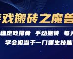 游戏搬砖之魔兽篇，稳定吃排骨每天3小时【揭秘】