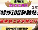 如何利用AI工具制作酷炫丝滑变装发布短视频平台流量爆炸，轻松日入5张+