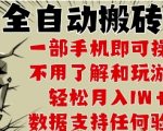 25年CSGO游戏搬砖项目，全自动运行，不需要玩游戏，手机操作日入3张【揭秘】