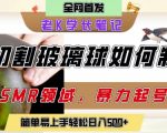 用AI制作刀片切割金属水果的视频，狂揽20W点赞，发布抖音涨粉引流变现，轻松日入5张