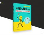 利用Coze扣子一键生成火柴人爆火心理学工作流，保姆级教学
