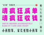 家长粉变现，每逢大假小假是真的都在疯狂成单疯狂收米，在教培行业里挣你人生的第一桶金，轻松又高效