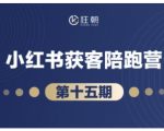 抖音小红书视频号短视频带货与直播变现(11-16期),打造爆款内容，实现高效变现（更新）