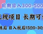 五一节高收益项目，前期做一天收益300-500左右，熟练后日入收益1.5k【揭秘】