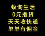 拼夕夕搬砖+快递回收，低门槛人人可做，实测月入1500+团队收益无上限【揭秘】