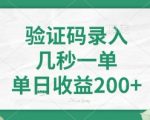 最新看图识字，5秒一单，随时都可以做，单日收益轻松4张+【揭秘】