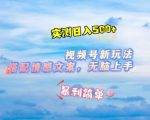 微信视频号最新玩法，表情包搭配情感文案，2分钟一条原创作品，简单好上手，轻松日入几张