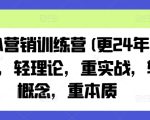 老A营销训练营(更25年4月)，轻理论，重实战，轻概念，重本质