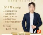 宝子哥4月12-13号线下课，全程录音【带字幕】和PPT，本期重点短视频打法摆脱缺号困扰