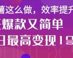 疯了！DeepSeek一键生成动小红书图文，小白轻松制作，快速拿到结果